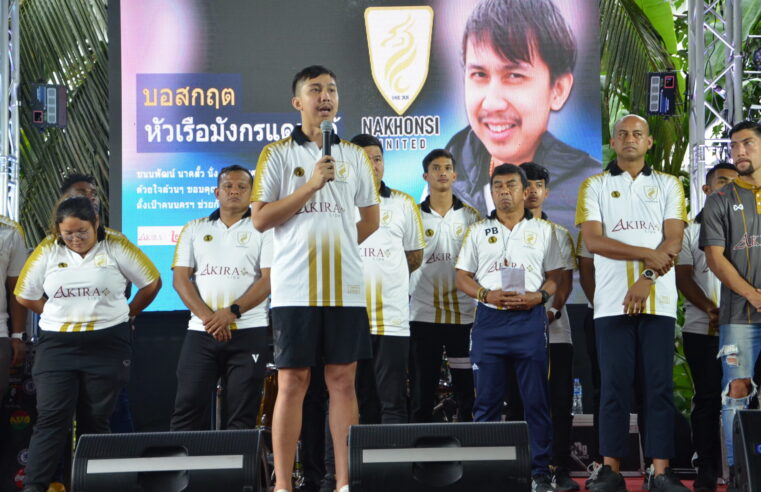 เปิดตัวคึกคักสโมสรฟุตบอล “นครศรี ยูไนเต็ด”