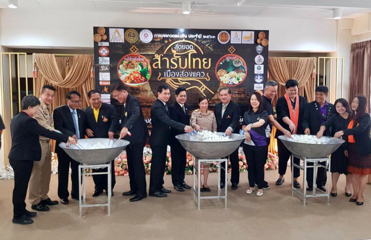 สำรับพิษณุโลก ส่งเสริมอาหารพื้นถิ่น