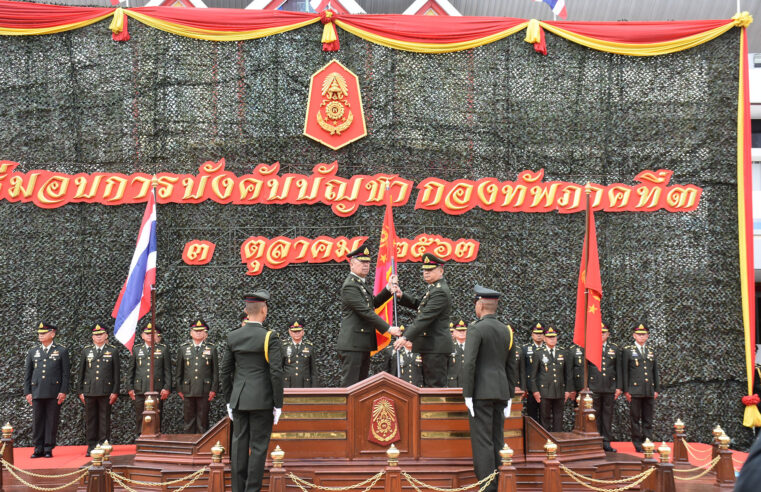 พิธีรับ – ส่งหน้าที่และมอบการบังคับบัญชาแม่ทัพภาคที่ 3