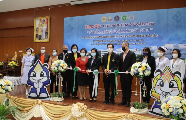 รพ.พุทธชินราชฉีดวัคซีนให้ผู้ประกันตนอายุ 50 ปีขึ้นไป