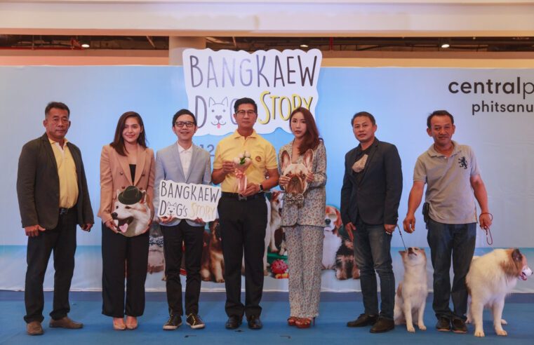 คนรักสัตว์ห้ามพลาดพบกันที่เซ็นทรัลพลาซ่าพิษณุโลก