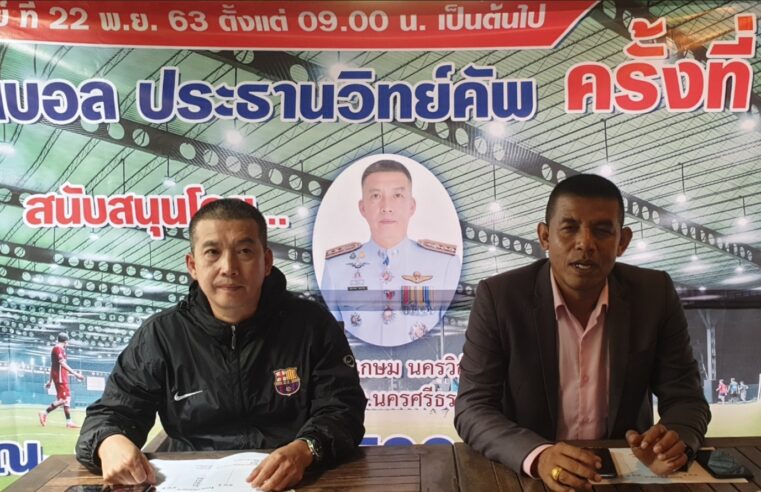 เชิญชมการแข่งขันฟุตบอลตำรวจเมืองคอนนัดล้างตา