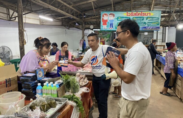 คณะก้าวหน้าลุดตลาดน้ำริดแนะนำตัวผู้สมัครนายกและ ส.อบจ.