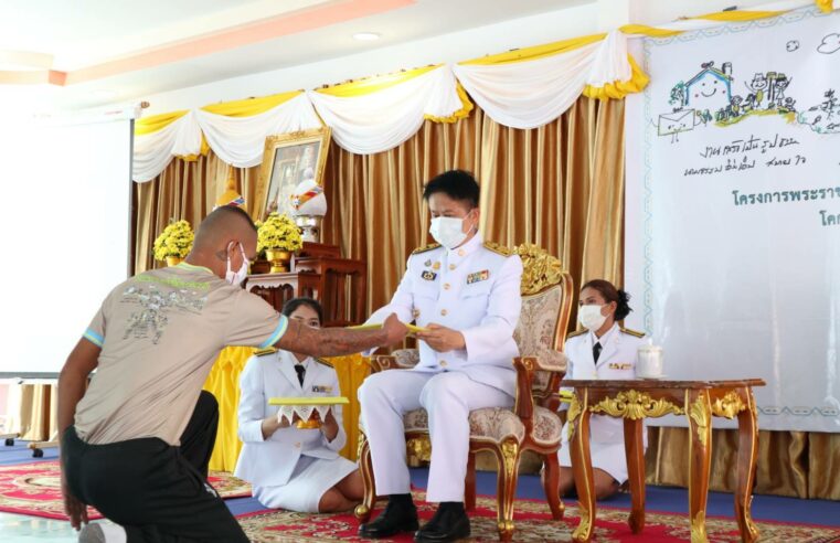 มอบใบประกาศเกียรติบัตรแก่ผู้ต้องขังที่ผ่านการฝึกอบรม