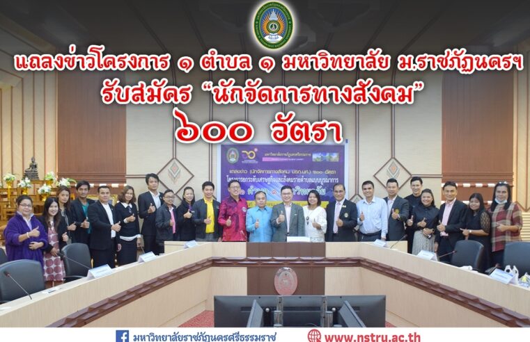 เปิดรับสมัครบุคคลจ้างเหมาบริการโครงการยกระดับเศรษฐกิจและสังคม