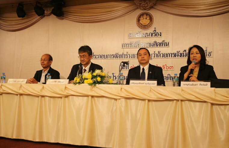 จัดเวทีรับฟังความคิดเห็นการจัดทำร่างธรรมนูญว่าด้วยการผังเมือง ครั้งที่ 9