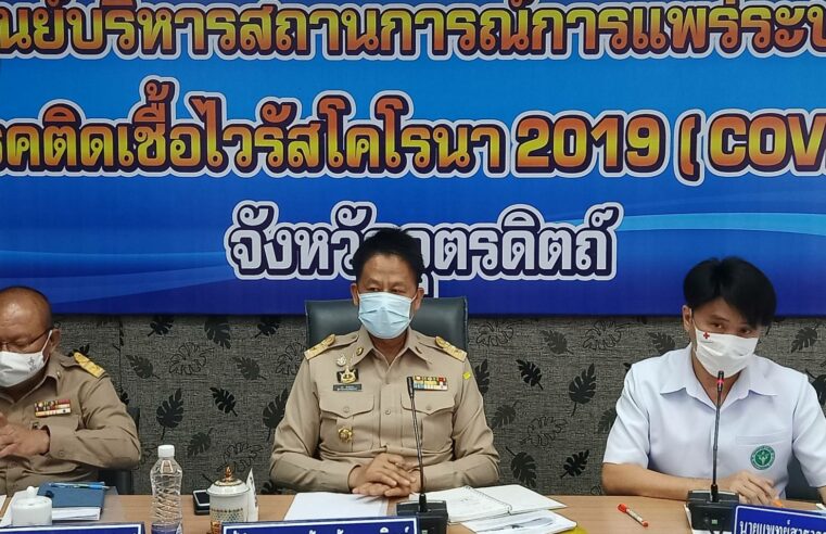 เมืองลับแลตรวจเจอติดเชื้อโควิด-19 เป็นแม่ค้า 1 ราย