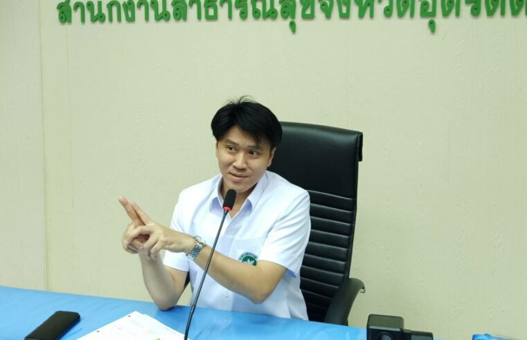 อุตรดิตถ์ พบผู้ติดเชื้อโควิดเพิ่มอีก 1 ราย