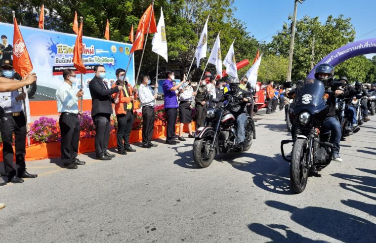 รณรงค์ป้องกันและลดอุบัติเหตุทางถนนช่วงเทศกาลปีใหม่