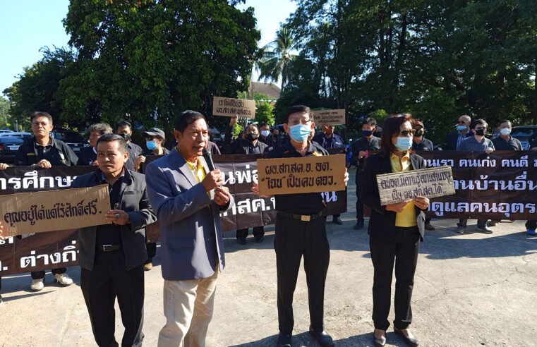ครูเกษียณแต่งชุดดำค้านไม่เอา ผอ.สกสค.คนใหม่
