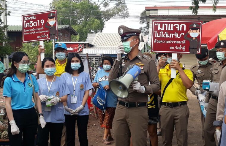 ตำรวจวังน้ำคู้จัดกิจกรรมโครงการ “มาแจก ไม่ได้มาจับ”