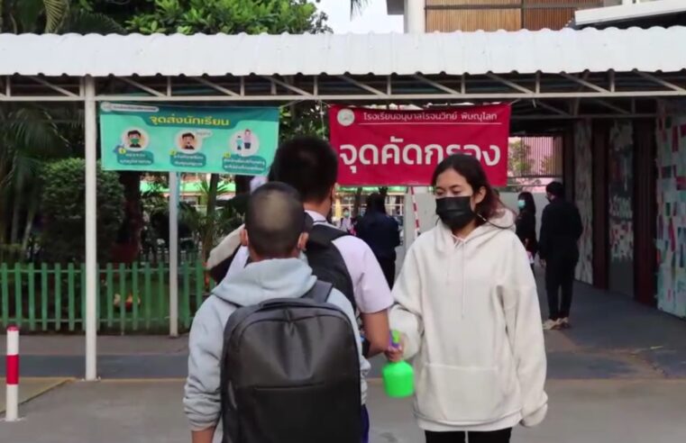 เปิดเรียนวันแรก ภายใต้มาตรการป้องกันโควิด-19