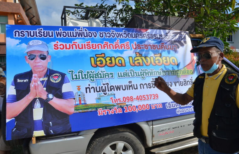 เมืองคอนรับสมัครซ่อม สส. วันแรกคึกคัก