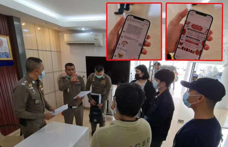 เหยื่อแชร์แจ้ง ตร.จับเจ้าของบ้านออมเงินหลังล่มโกงเงินไปกว่า 50 ล้านบาท