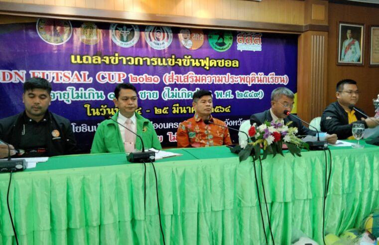 จัดแข่งขันกีฬาฟุตซอล SDN FUTSAL CUP 2021 ครั้งที่ 4