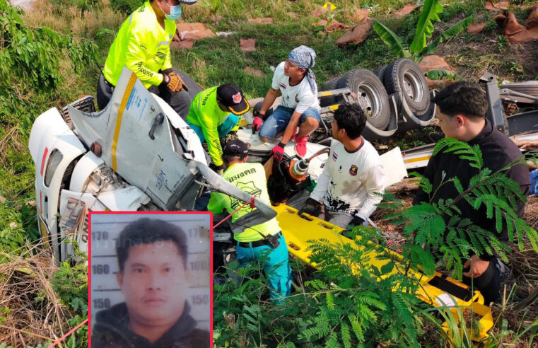 รถพ่วง 22 ล้อแหกโค้งหักศอกพลิกคว่ำตกถนนคนขับตายคาพวงมาลัย