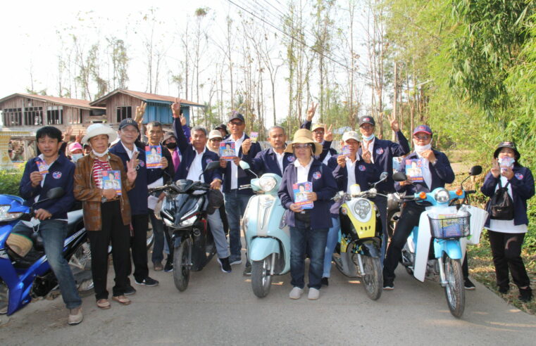 “กลุ่มรวมพลังท่าเสา”เดินหาเสียง ชู นโยบาย 3 ก 2 ป 3 ด 5 ส 3 ก