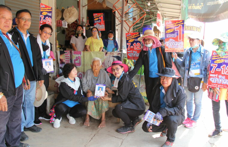 “ชุติมา” นำทีมกลุ่มคุณธรรมก้าวหน้าลุยหาเสียง