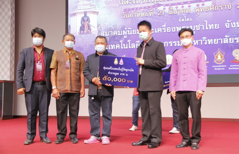 อุตรดิตถ์จัดประกวดพระเครื่องพระบูชาครั้งที่ 9