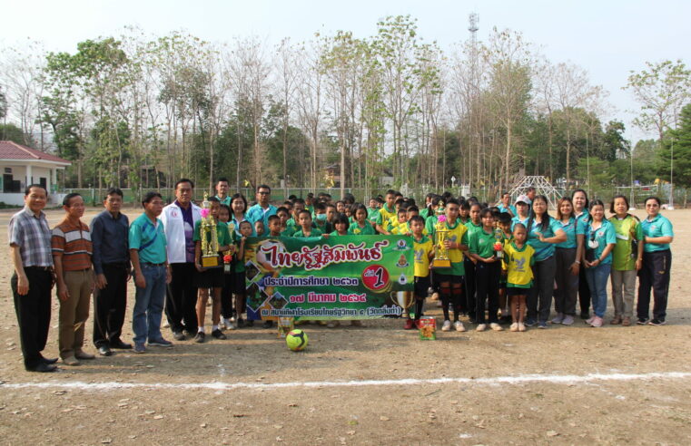 กีฬาไทยรัฐสัมพันธ์ ครั้งที่ 1 ประจำปีการศึกษา 2564
