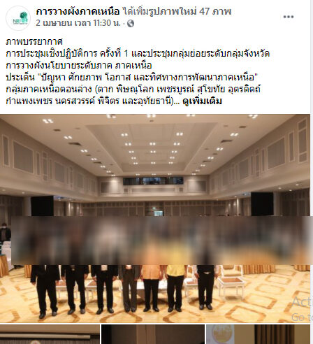 วิทยากรและสต๊าฟสัมมนาวางผังภาคเหนือที่พิษณุโลกติดโควิด 2 ราย