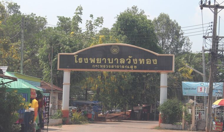 คนไข้ปกปิดข้อมูลต้องให้แพทย์พยาบาลกักตัวที่ รพ.วังทอง