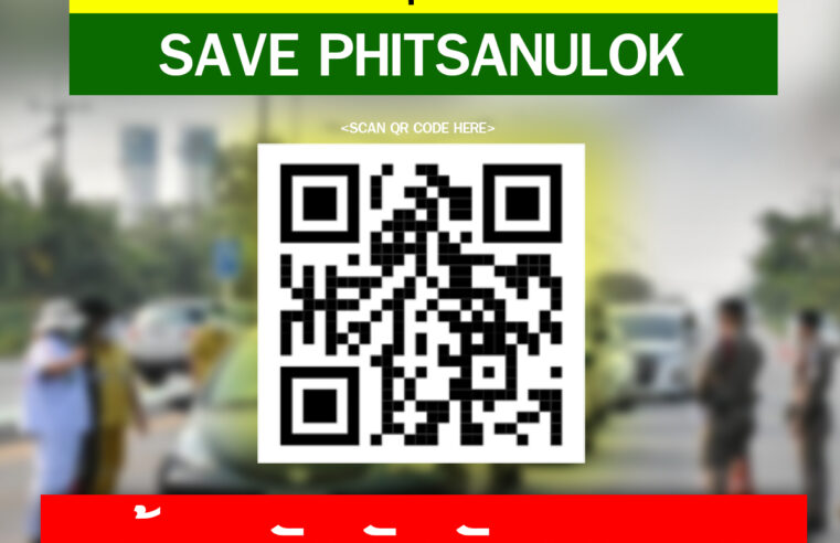 พิษณุโลกพบผู้ป่วยรายใหม่เพิ่มอีก 10 ราย ยอดรวม 29 ราย