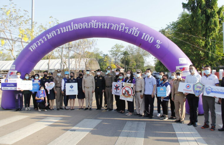 ป้องกันและลดอุบัติเหตุทางถนนช่วงเทศกาลสงกรานต์