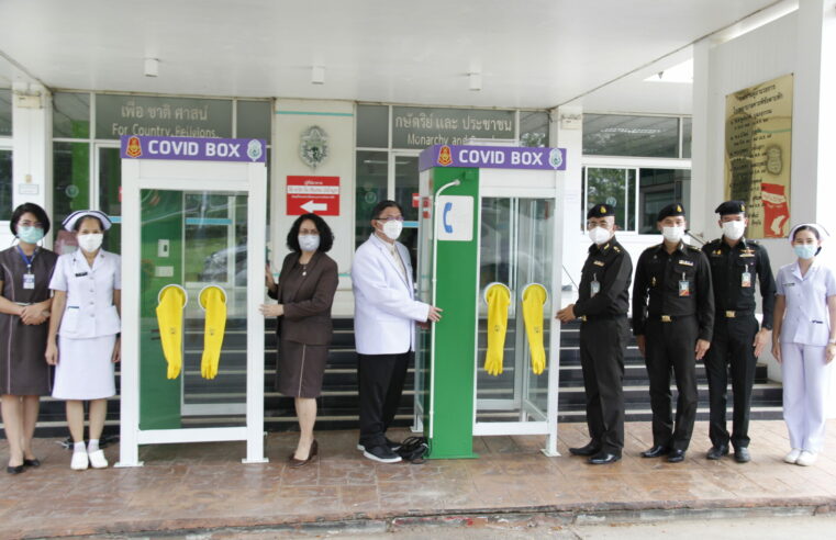 มอบตู้ดัดแปลงสำหรับตรวจเชื้อความดันบวก