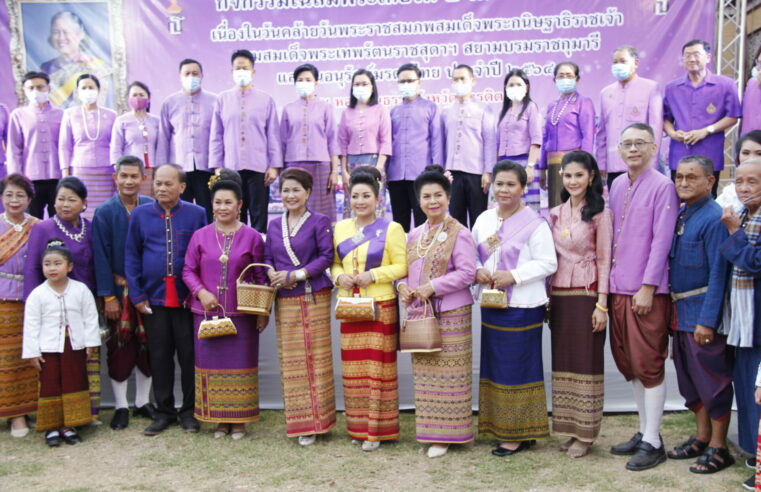 กิจกรรมเฉลิมพระเกียรติฯ และวันอนุรักษ์มรดกไทย