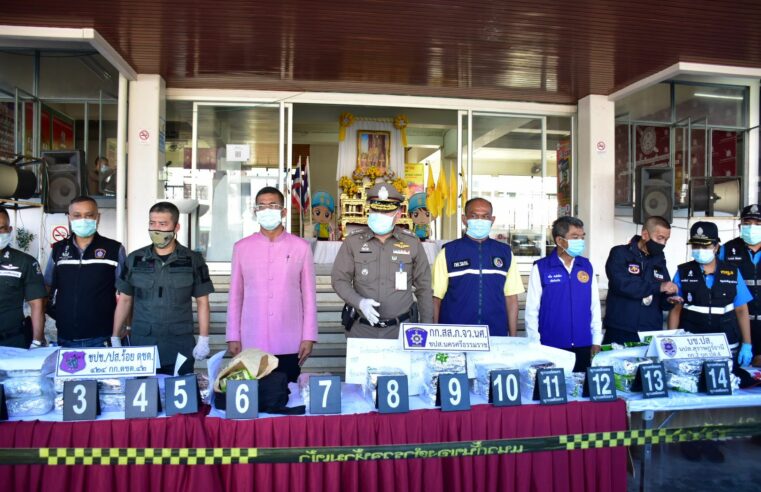 ตำรวจเมืองคอนจับแก๊งยาไอซ์ได้ของกลางมูลค่า 270 ล้านบาท