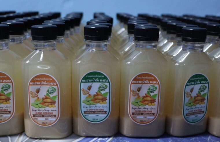 หนุ่มทำน้ำกระชายขาวสกัดขายสร้างรายได้เสริม