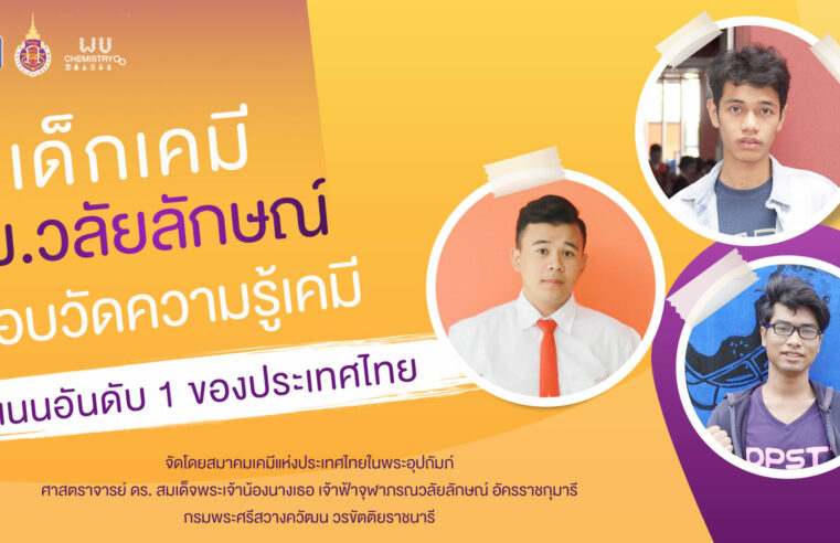 สุดยอด!! นักศึกษาคนเก่งเมืองคอน