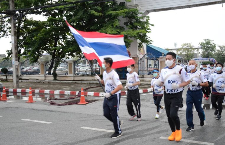 วิ่งส่งธงชาติไทยไปโตเกียวโอลิมปิก