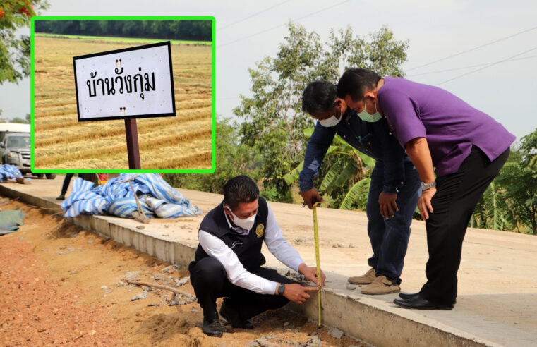 “กำนันนก” ทำตามสัญญาลุยทำถนนทุกอำเภอ