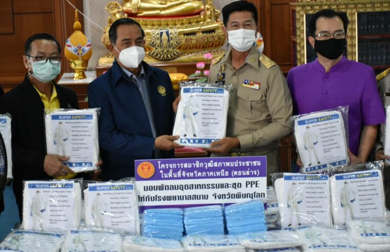 สว.มอบพัดลมและชุด PPE ให้เมืองสองแคว