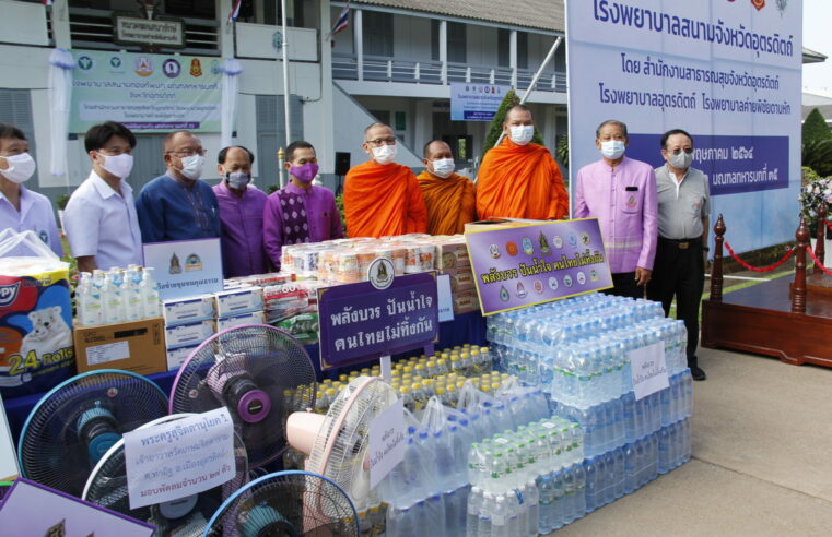 ปันน้ำใจ คนไทยไม่ทิ้งกัน