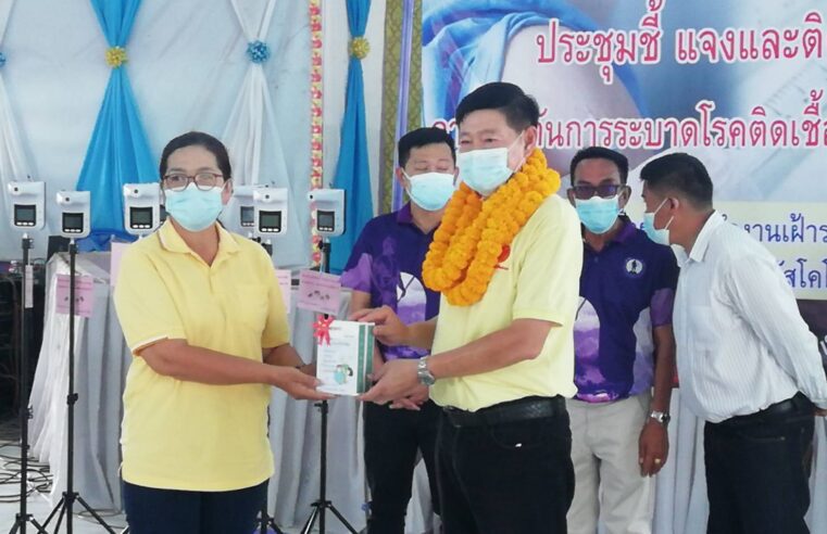 สว.พีระศักดิ์ มอบเครื่องมือสู้โควิด-19 ให้ 300 อสม.วังกะพี้