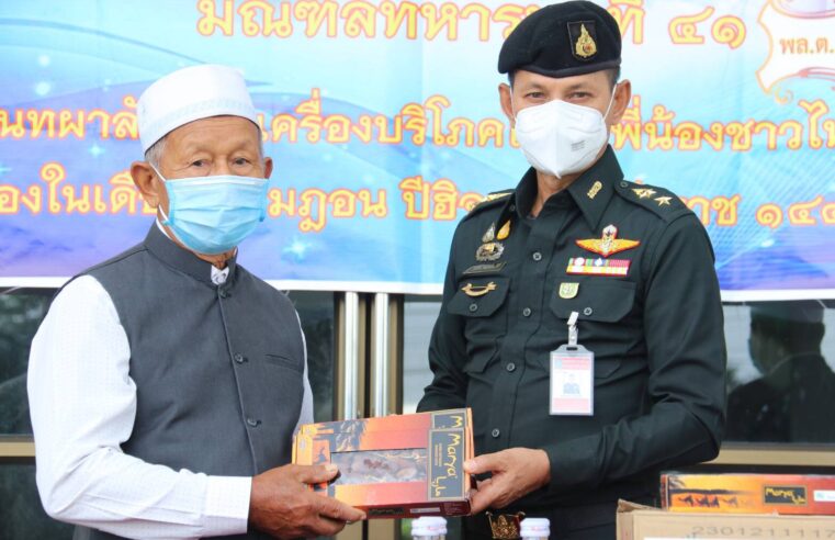 ทหารห่วงใยพี่น้องชาวไทยมุสลิม