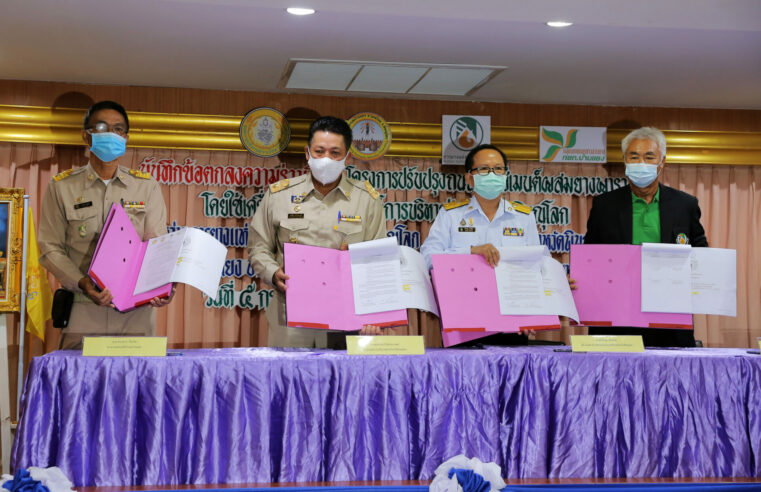 MOU ปรับปรุงถนนดินซีเมนต์ผสมยางพารา