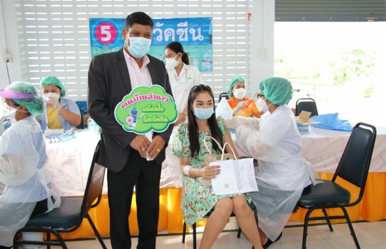 ครูและบุคลากรทางการศึกษา สพป.เมืองคอนเขต 2 ฉีดซิโนแวคเข็มแรก