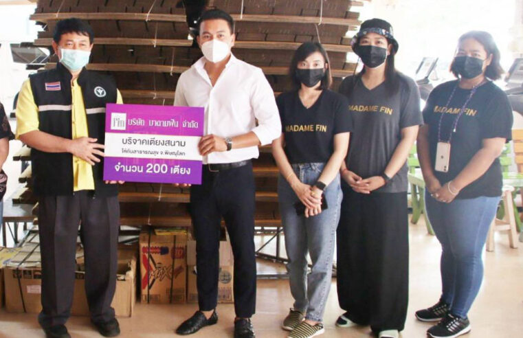 มาดามฟินมอบเตียงกระดาษให้ รพ.สนามและมอบเงินช่วยเหลือ