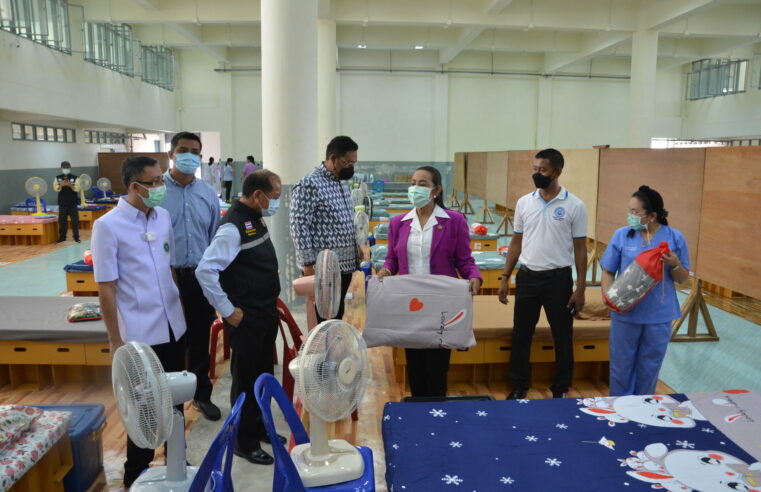 ตรวจความพร้อมโรงพยาบาลสนามขนาด 120 เตียง