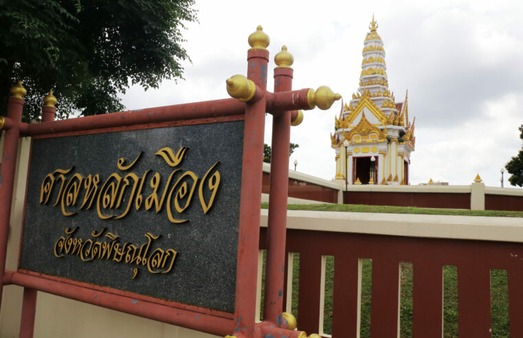 ทุกฝ่ายมีมติให้ อบจ.รับผิดชอบดูแลศาลหลักเมือง