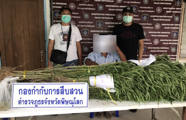 ชุดสืบสวนจังหวัดจับผู้ต้องคดียาเสพติดสองราย