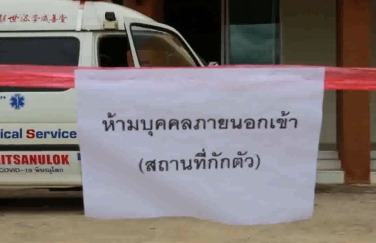 กู้ภัยพิษณุโลกวอนผู้เจ็บป่วยทุกกรณี แจ้งข้อมูลจริงอย่าปกปิด