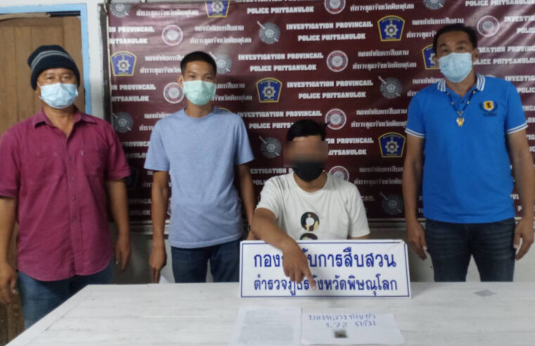 จับหนุ่มเมืองลับแลมีกัญชาไว้ในความครอบครอง