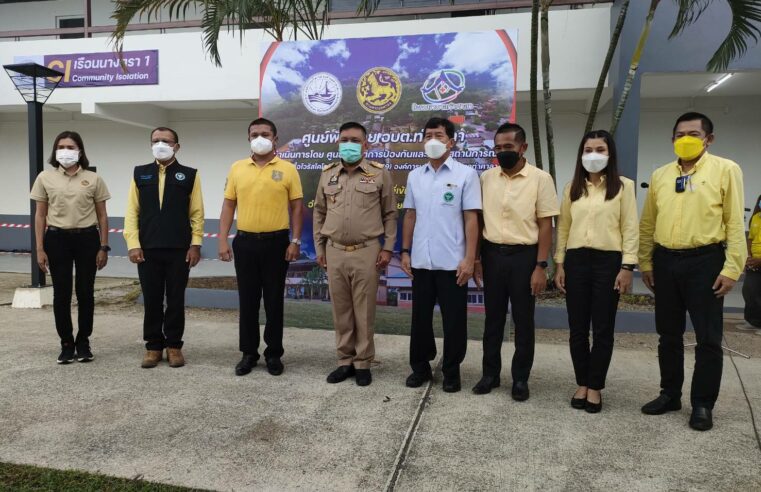 เปิดศูนย์พักคอย อบต.ท่าศาลา เพิ่มอีก