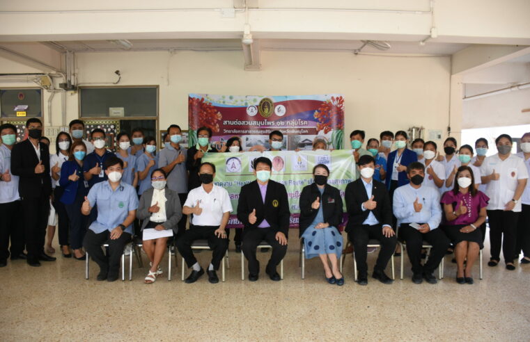 เยี่ยมชมสวนสมุนไพร 12 กลุ่มโรค เตรียมผลักดันเข้าเส้นทางท่องเที่ยวเชิงสุขภาพ