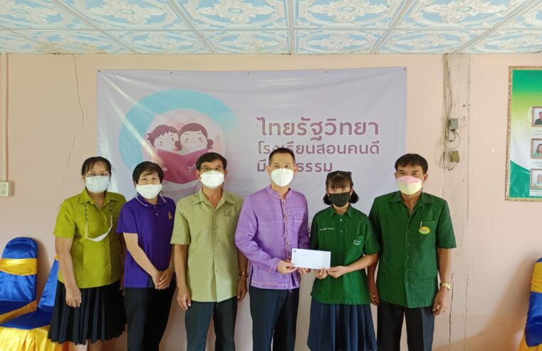 มอบทุนมูลนิธิองค์พระปฐมเจดีย์